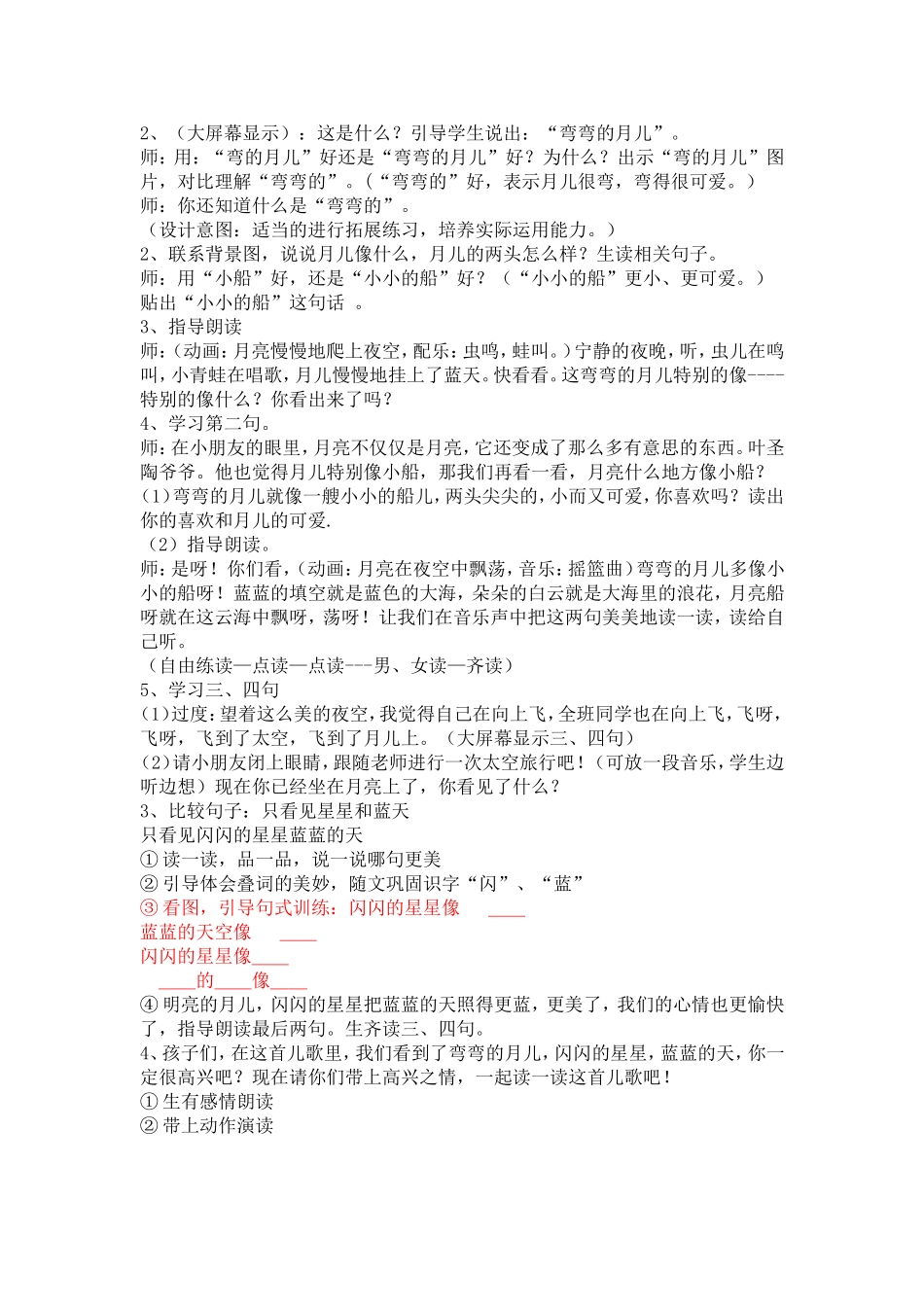 读中悟文体会意境_第2页