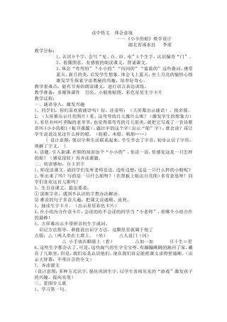 读中悟文体会意境