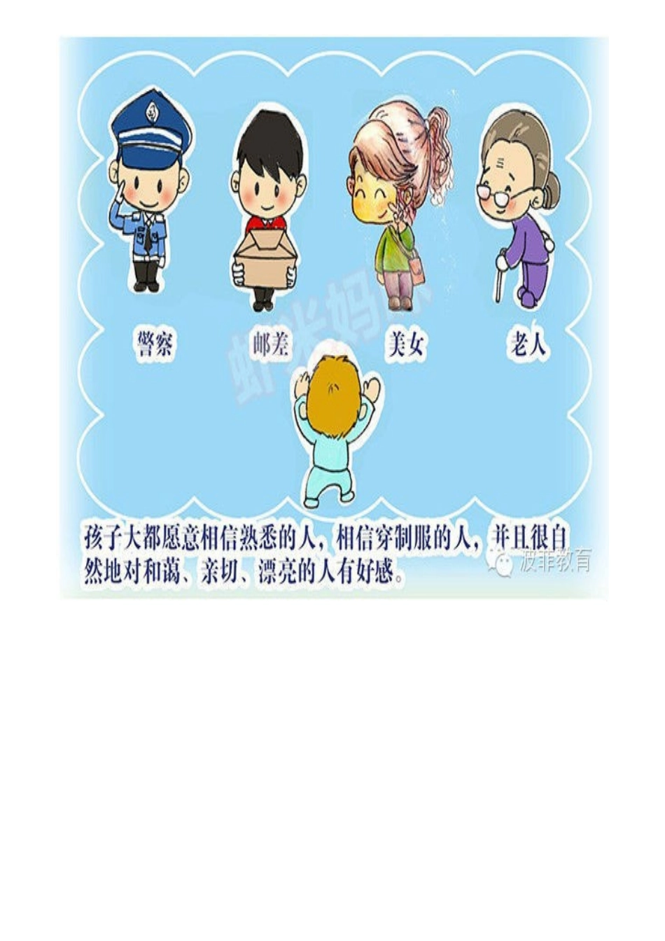 孩子，别跟陌生人走_第2页