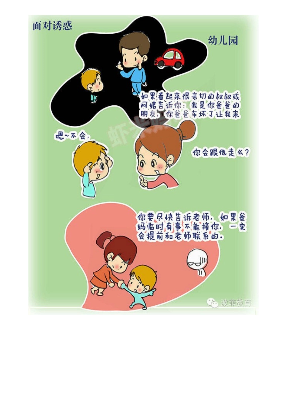 孩子，别跟陌生人走_第3页