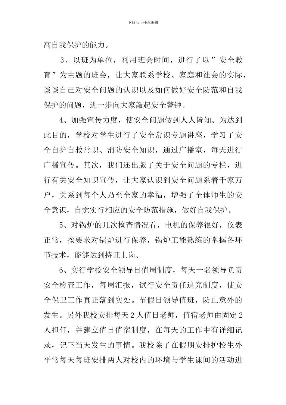 关于安全自检自查报告_第2页