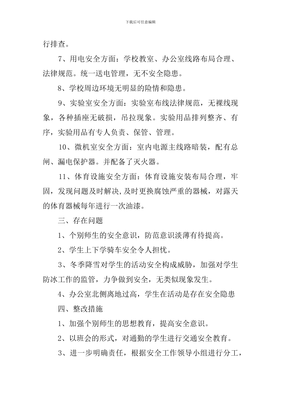关于安全自检自查报告_第3页