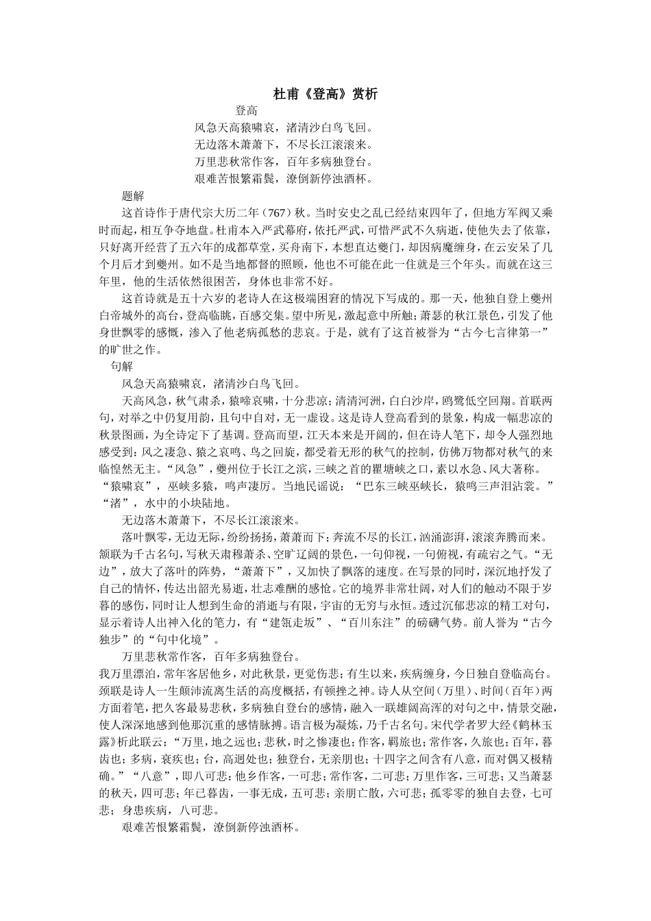 杜甫《登高》赏析_第1页