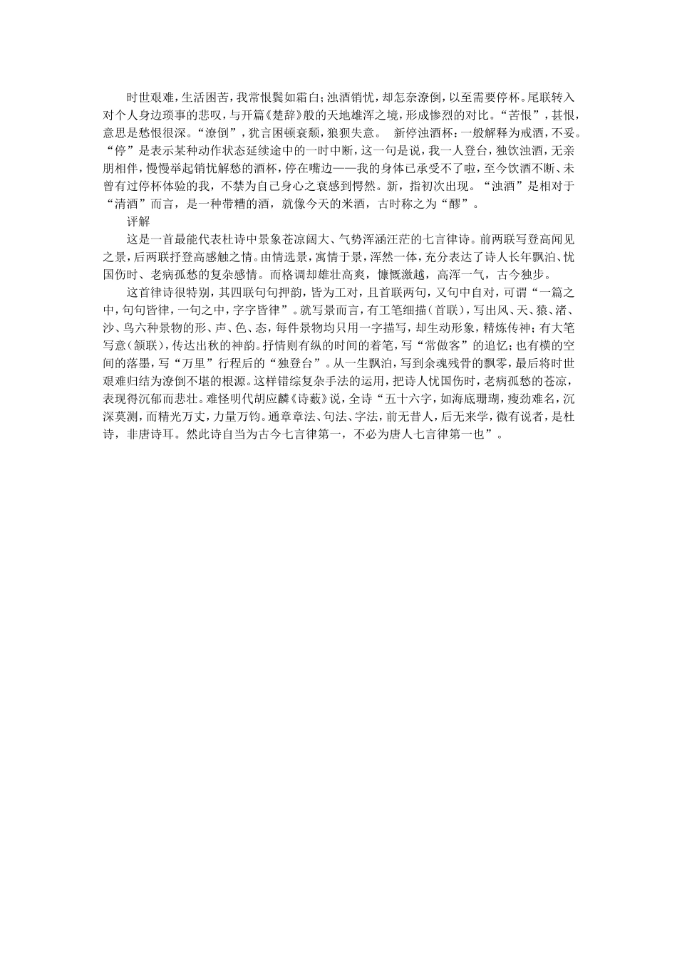 杜甫《登高》赏析_第2页