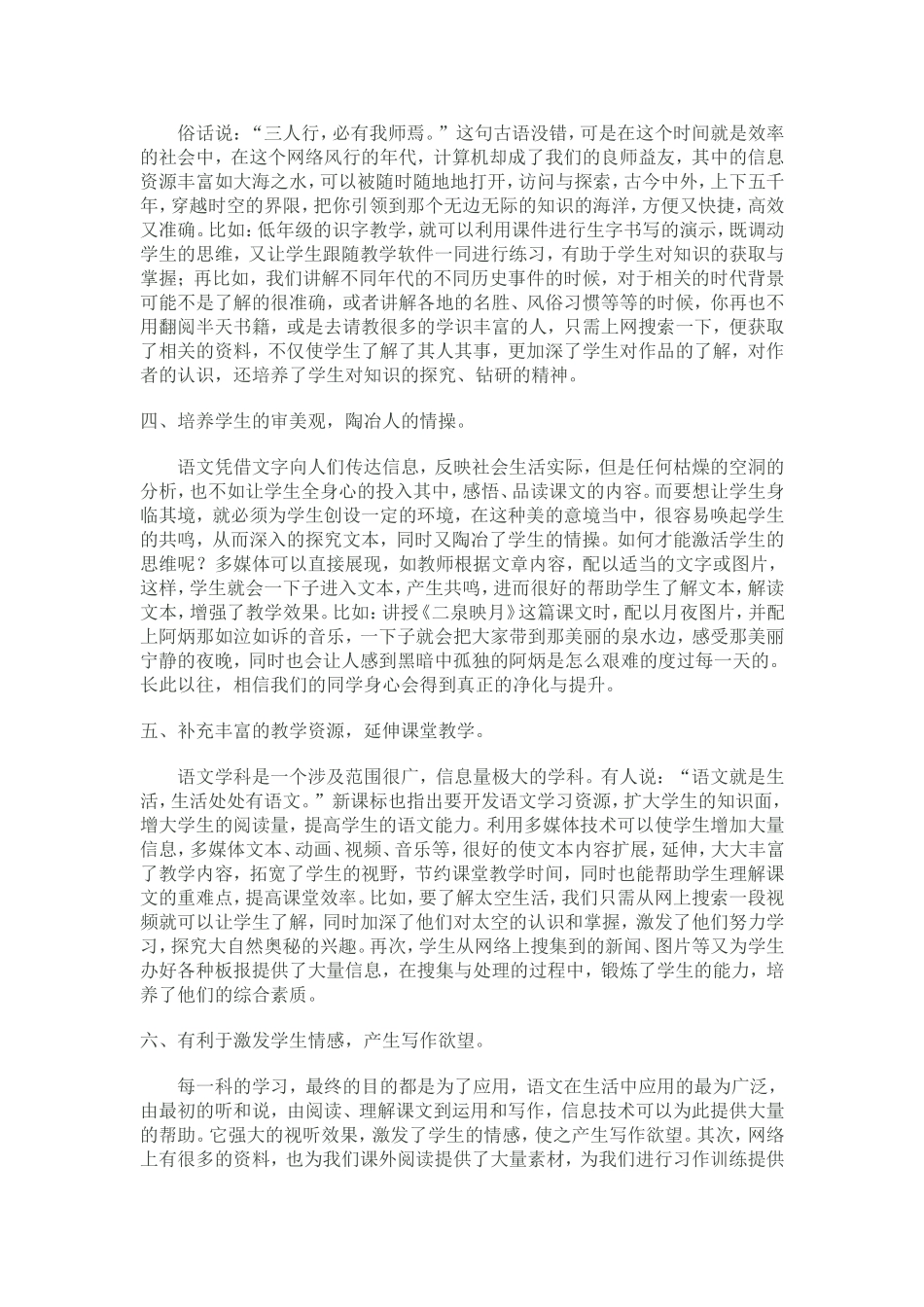 浅谈信息技术的运用，优化语文课堂教学_第2页