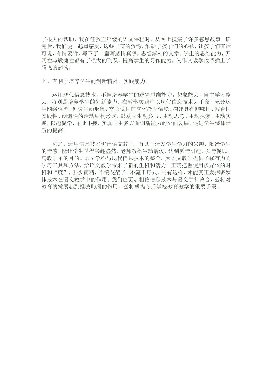 浅谈信息技术的运用，优化语文课堂教学_第3页