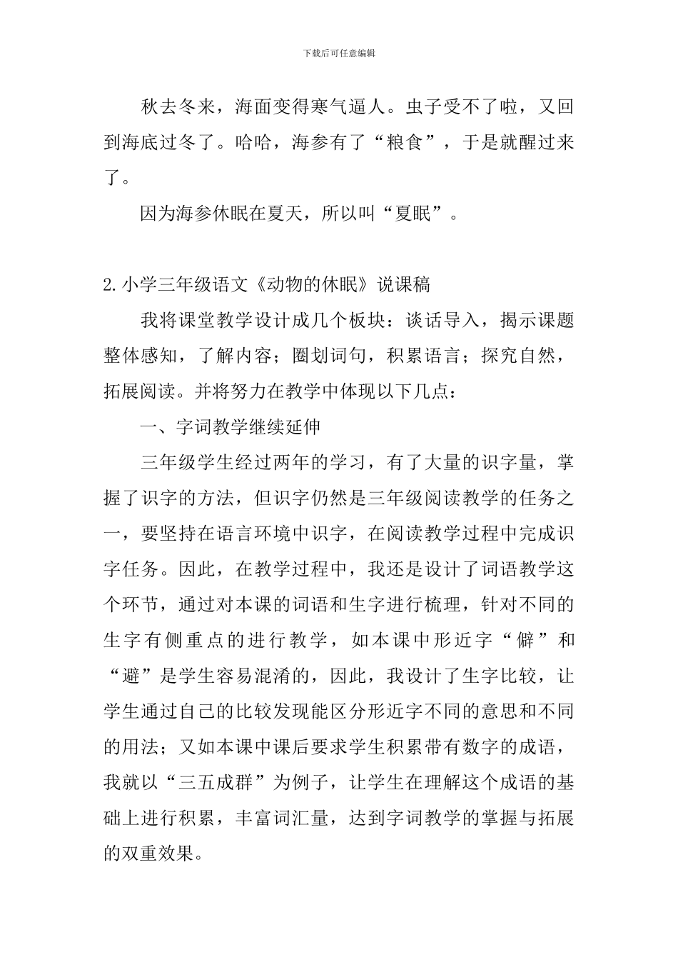 小学三年级语文《动物的休眠》原文及说课稿_第2页