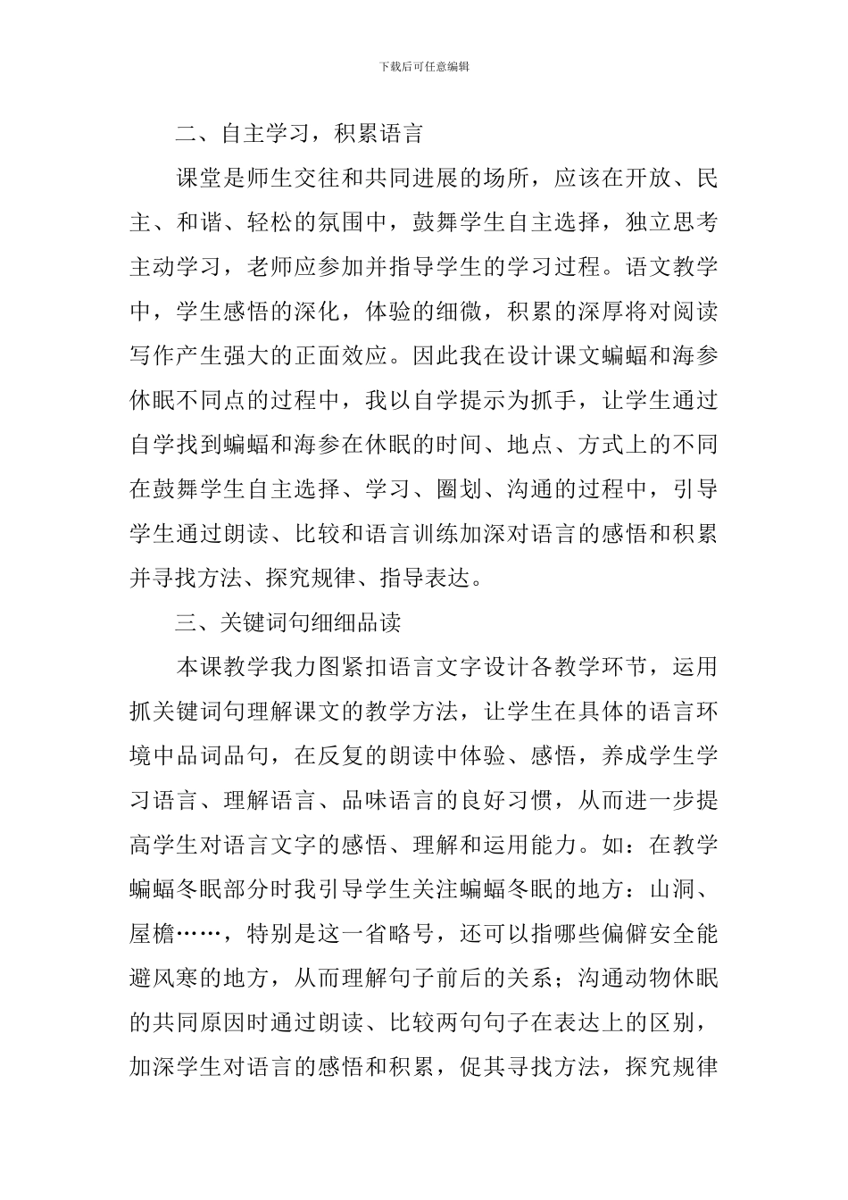 小学三年级语文《动物的休眠》原文及说课稿_第3页