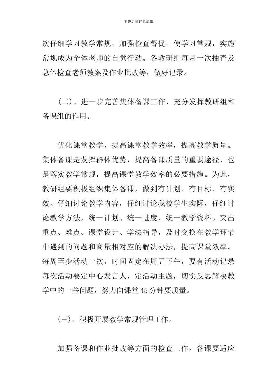 初中英语教研组工作计划精选合集_第2页