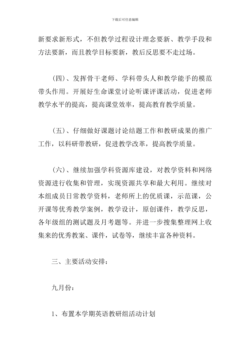 初中英语教研组工作计划精选合集_第3页