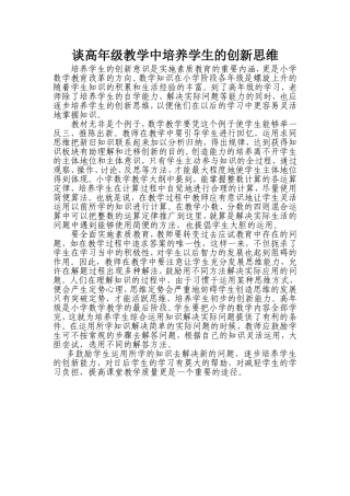 谈高年级教学中培养学生的创新思维