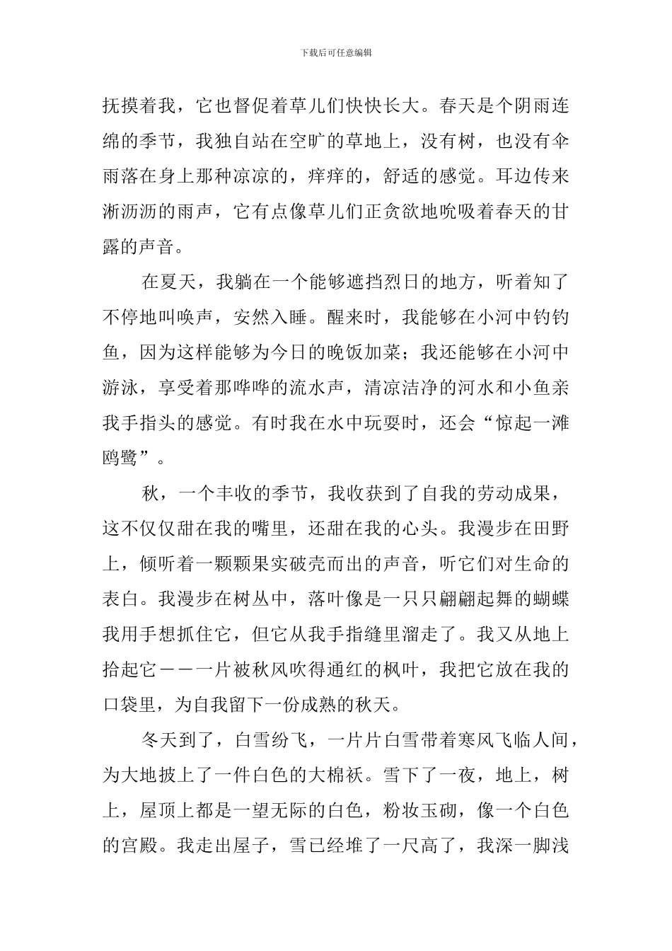 我心目中的桃花源(20篇)_第3页