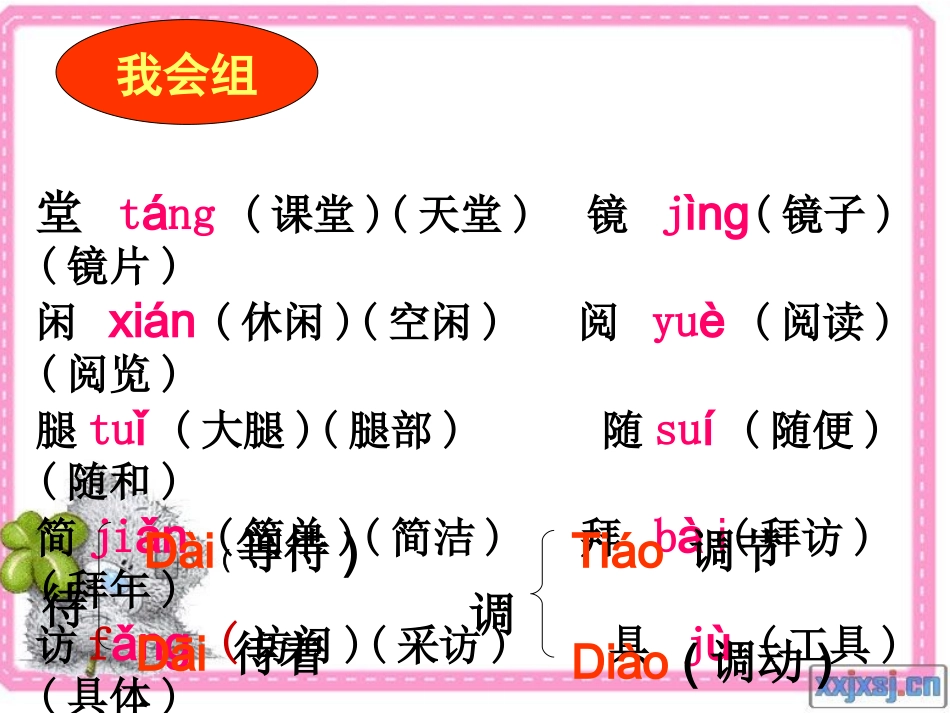 玩出了名堂课件_第2页