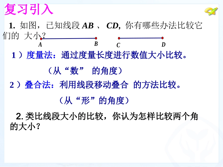 角的比较与运算 _第2页