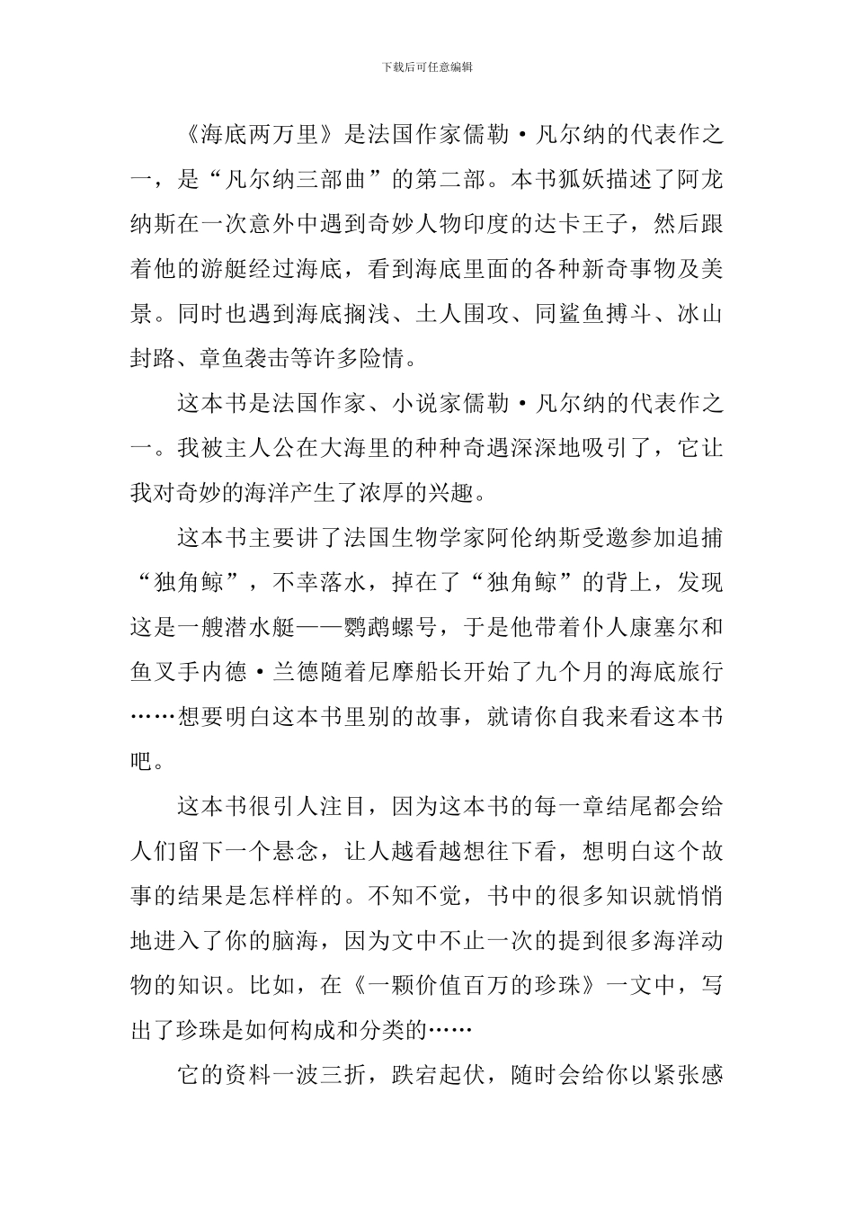 高中生名著读后感600字_第2页