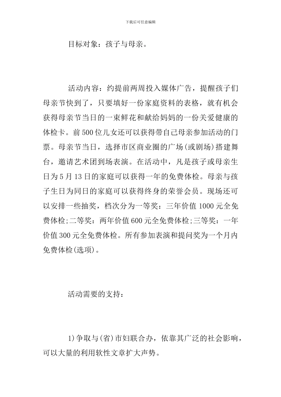 2024年母亲节活动方案_第2页