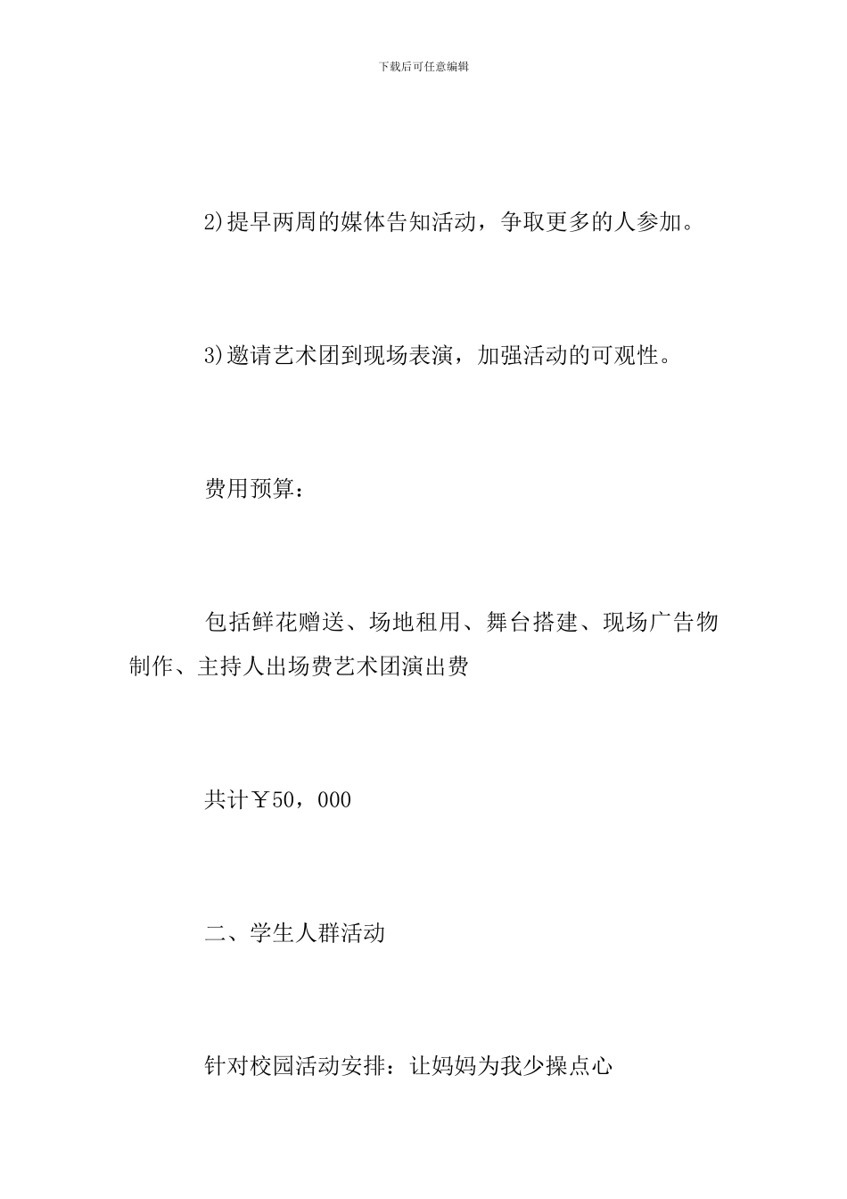 2024年母亲节活动方案_第3页