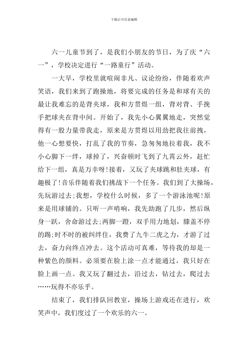 小学二年级欢庆六一作文六篇_第2页