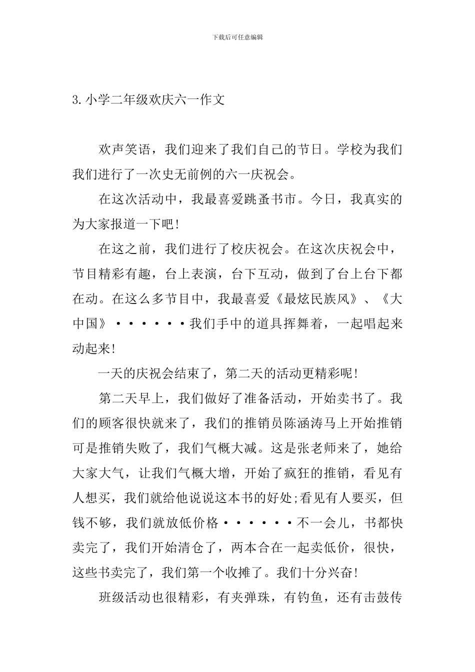 小学二年级欢庆六一作文六篇_第3页