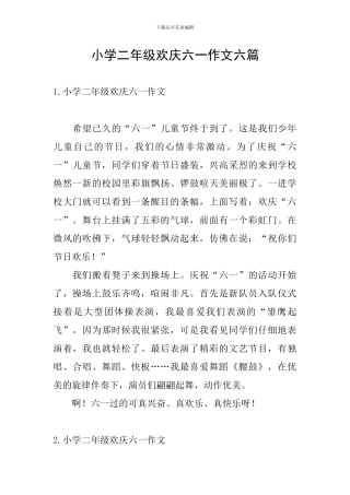 小学二年级欢庆六一作文六篇