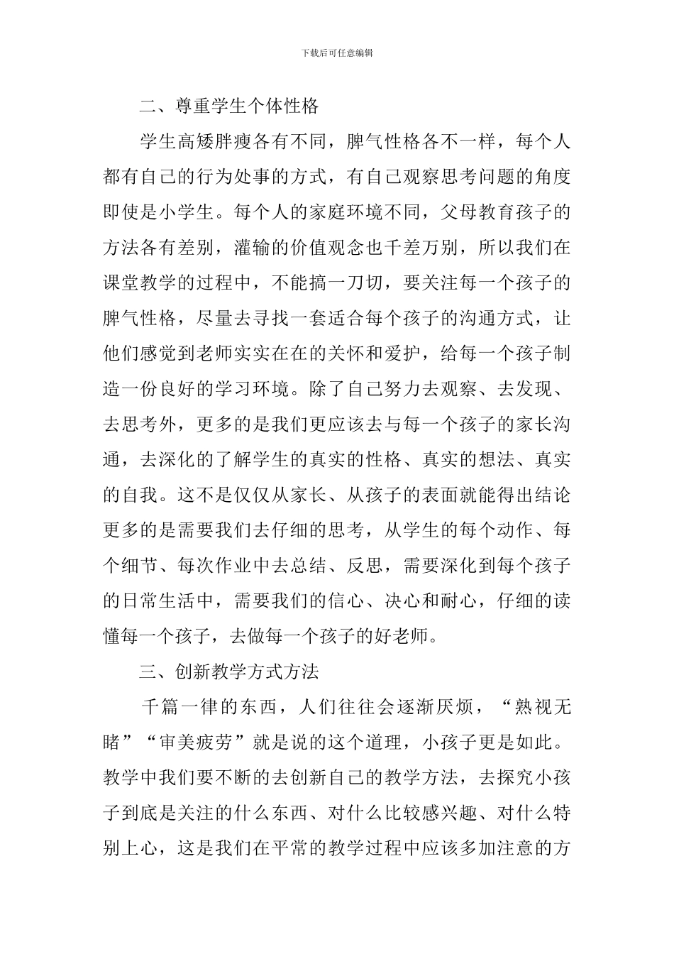 参加讲座的心得体会_第2页