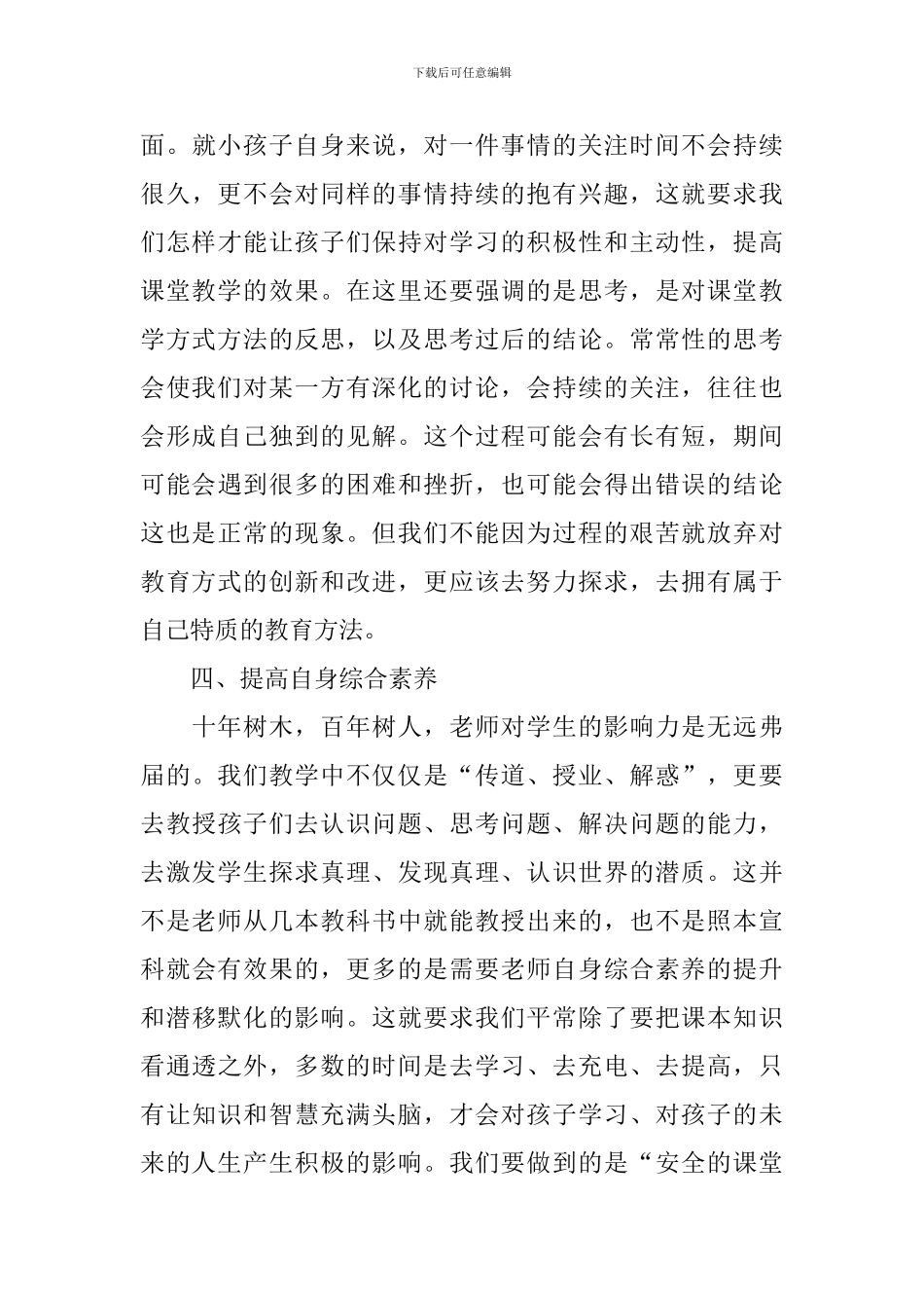 参加讲座的心得体会_第3页