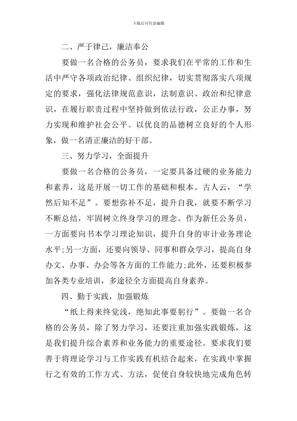 新录用公务员初任培训心得体会_第2页