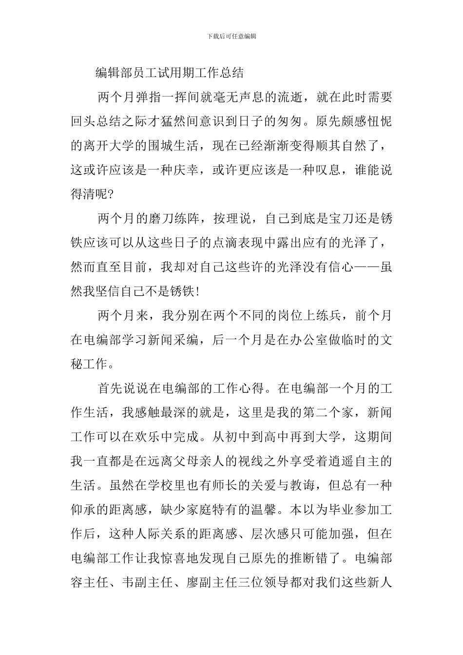 编辑员试用期工作总结_第3页