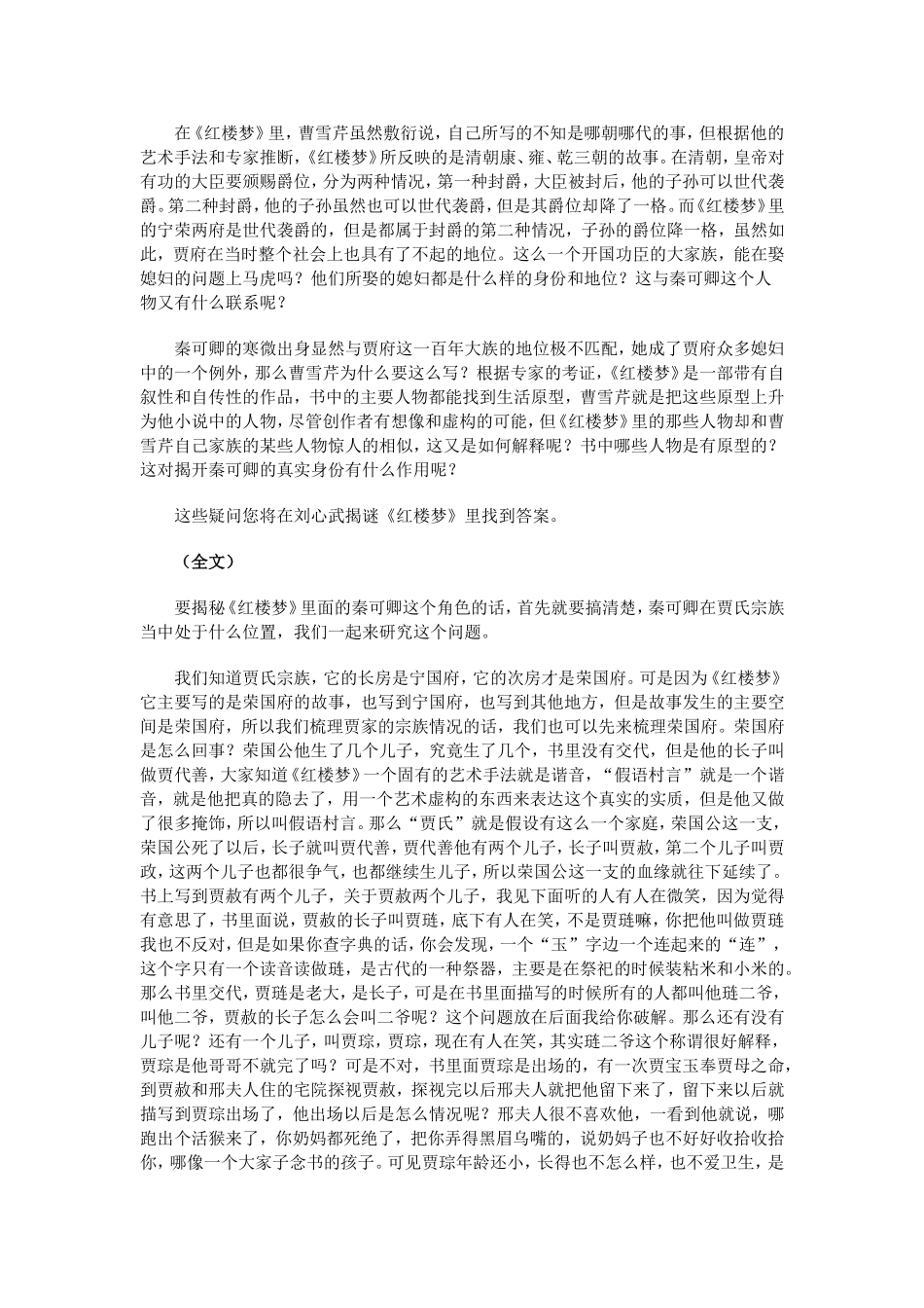 贾府婚配之谜（刘心武）_第2页