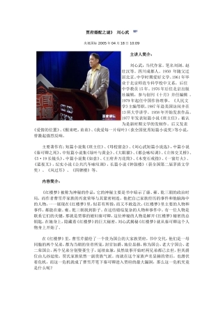 贾府婚配之谜（刘心武）