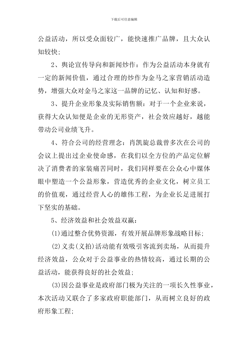 社会公益活动策划书_第2页