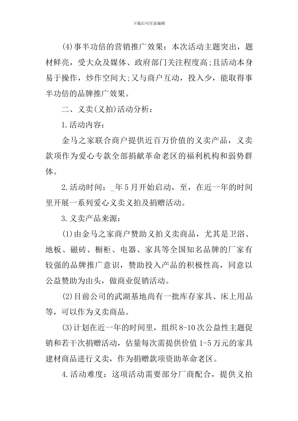 社会公益活动策划书_第3页