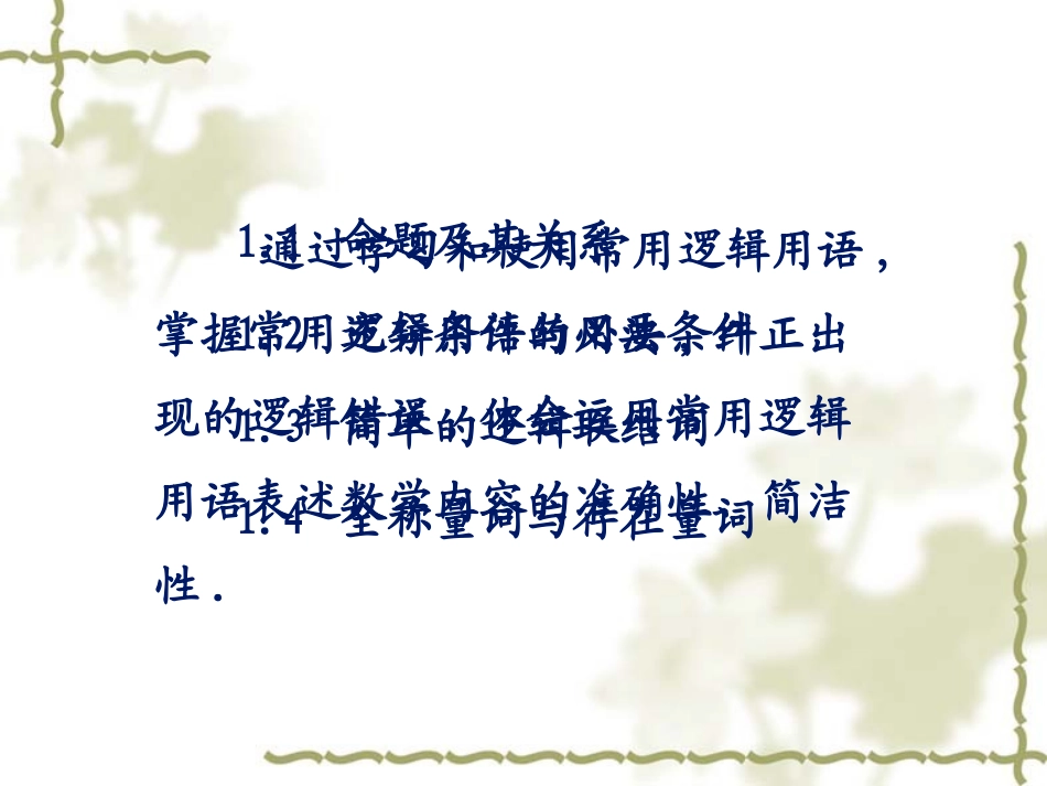 常用逻辑用语_第3页