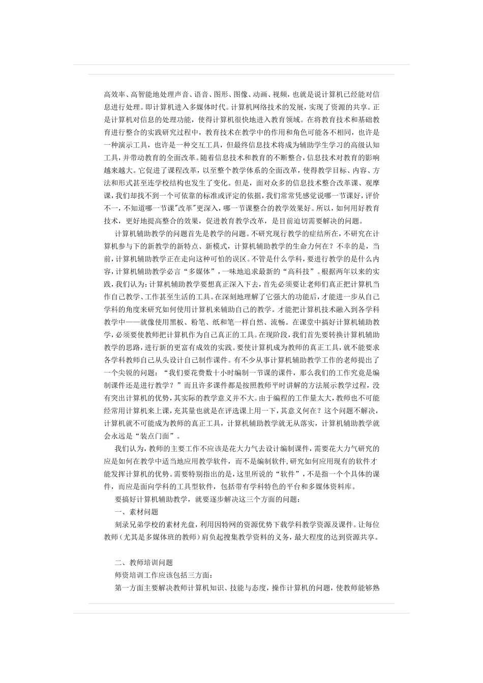 信息技术在教学应用中的功能有哪些_第2页