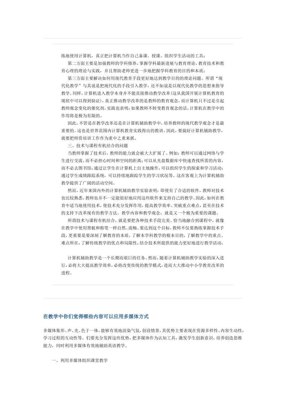 信息技术在教学应用中的功能有哪些_第3页