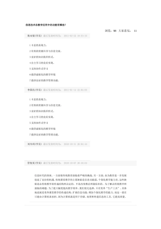 信息技术在教学应用中的功能有哪些