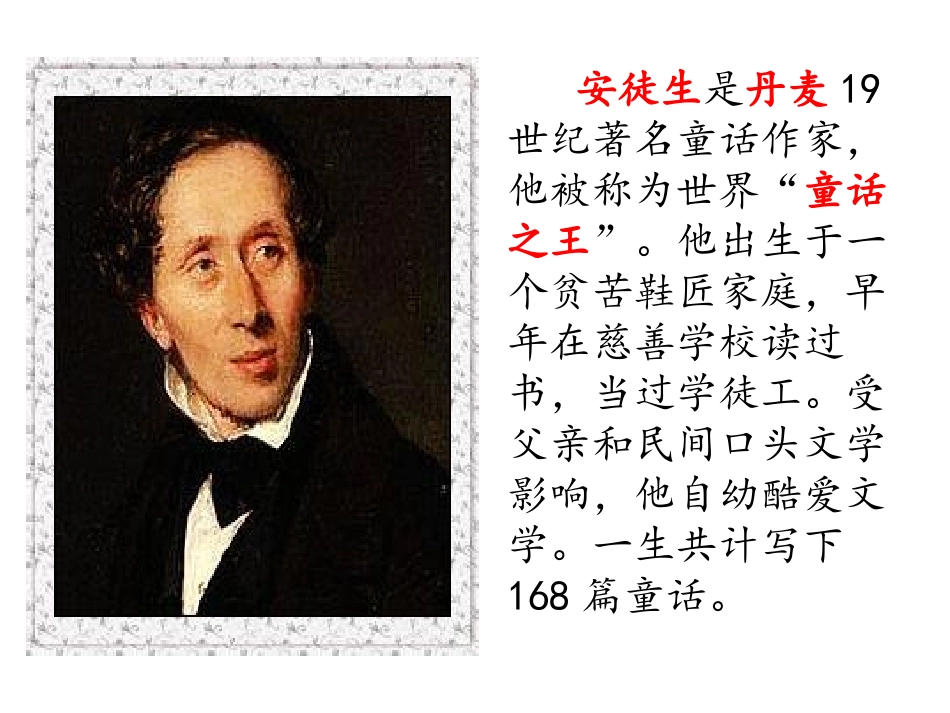 走进安徒生故事的课件_第3页