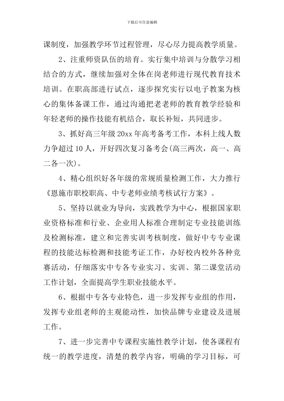 中职老师教学工作计划模板_第2页