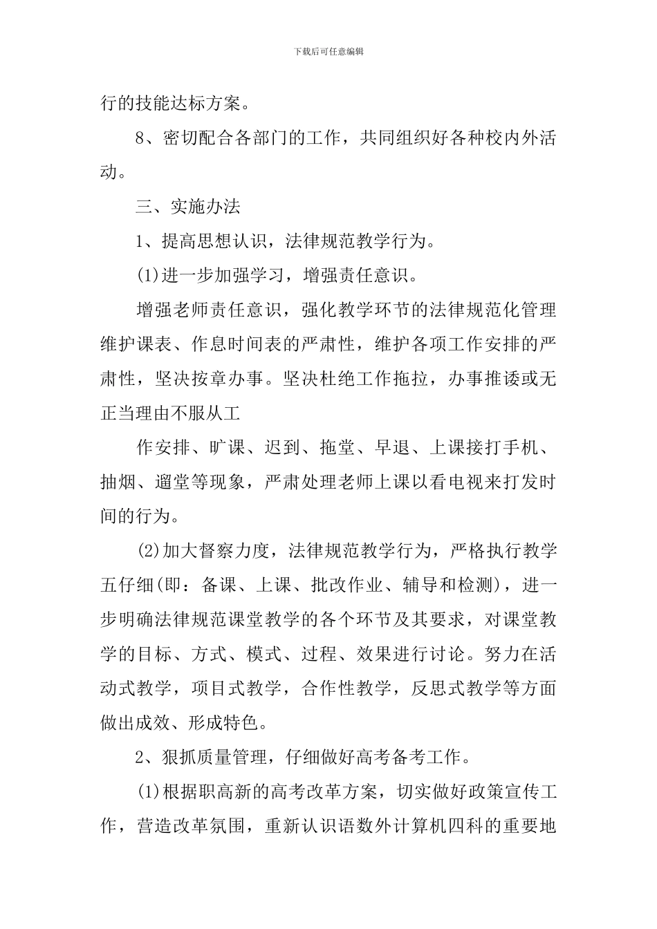 中职老师教学工作计划模板_第3页