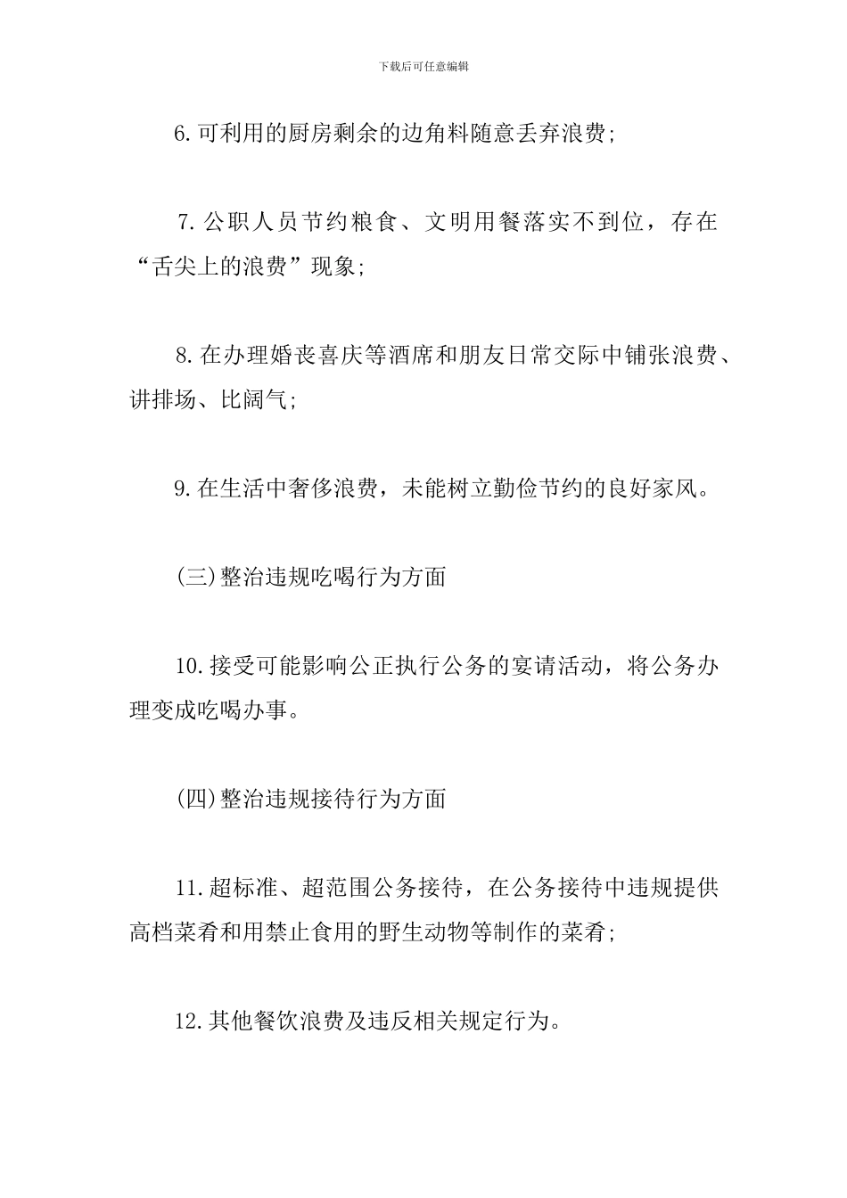 餐饮浪费问题及解决方案三篇_第3页