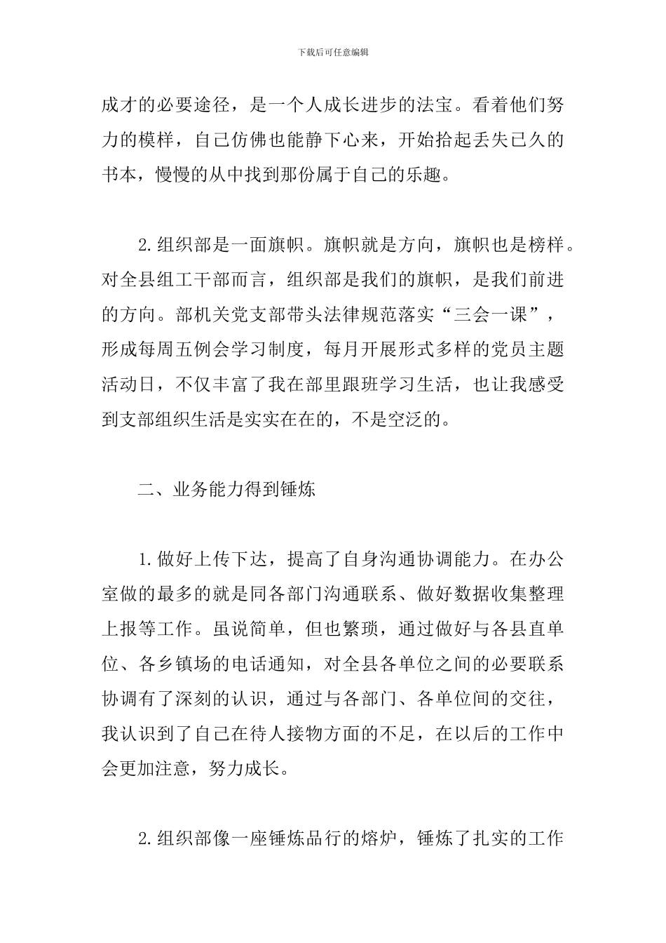 组织部跟班学习心得范例汇编_第2页