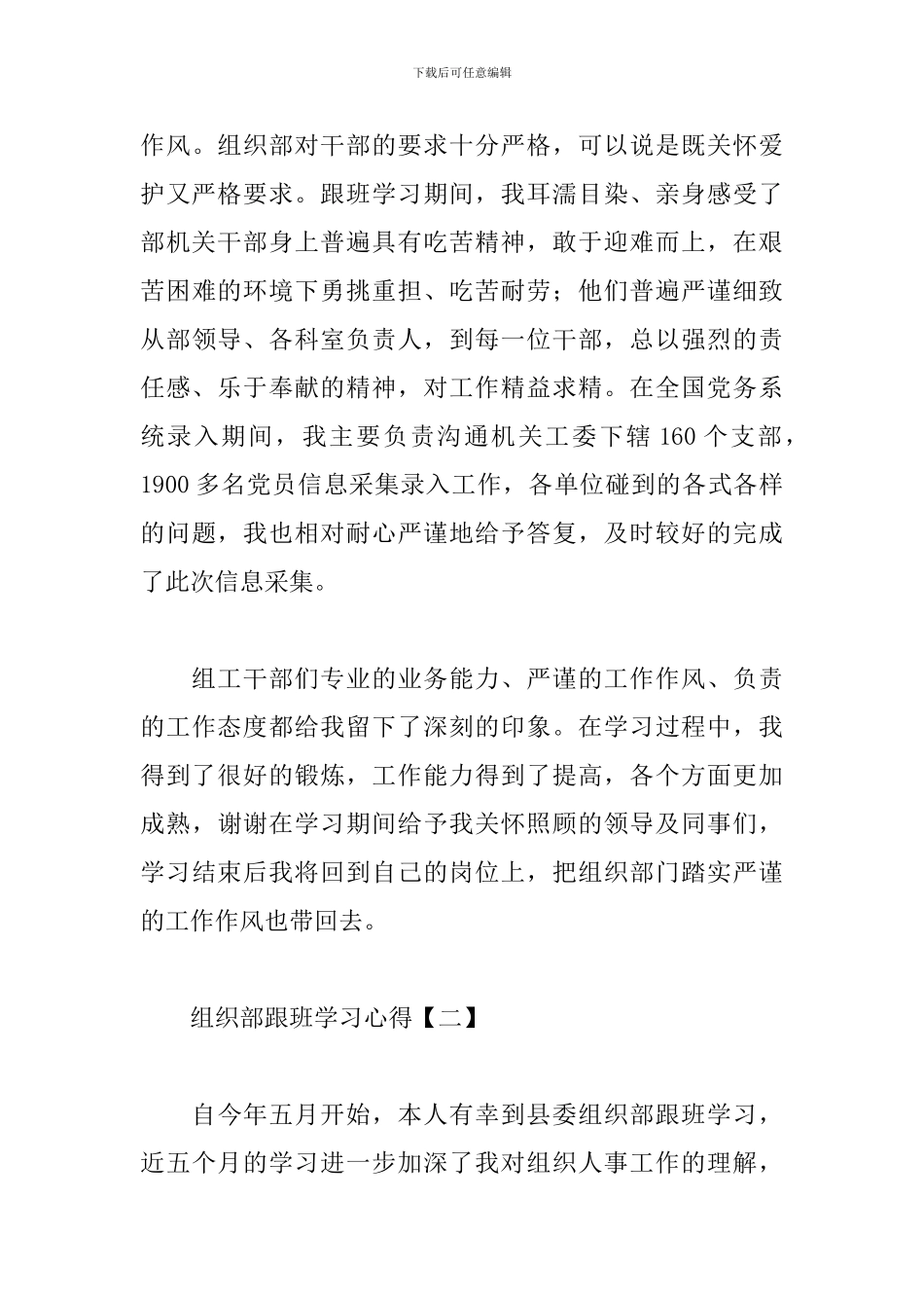 组织部跟班学习心得范例汇编_第3页