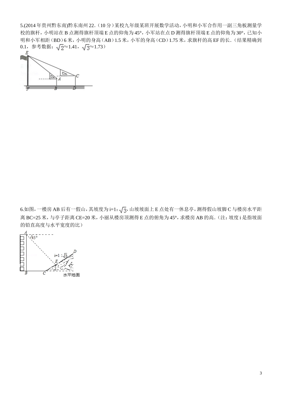 三角函数计算_第3页