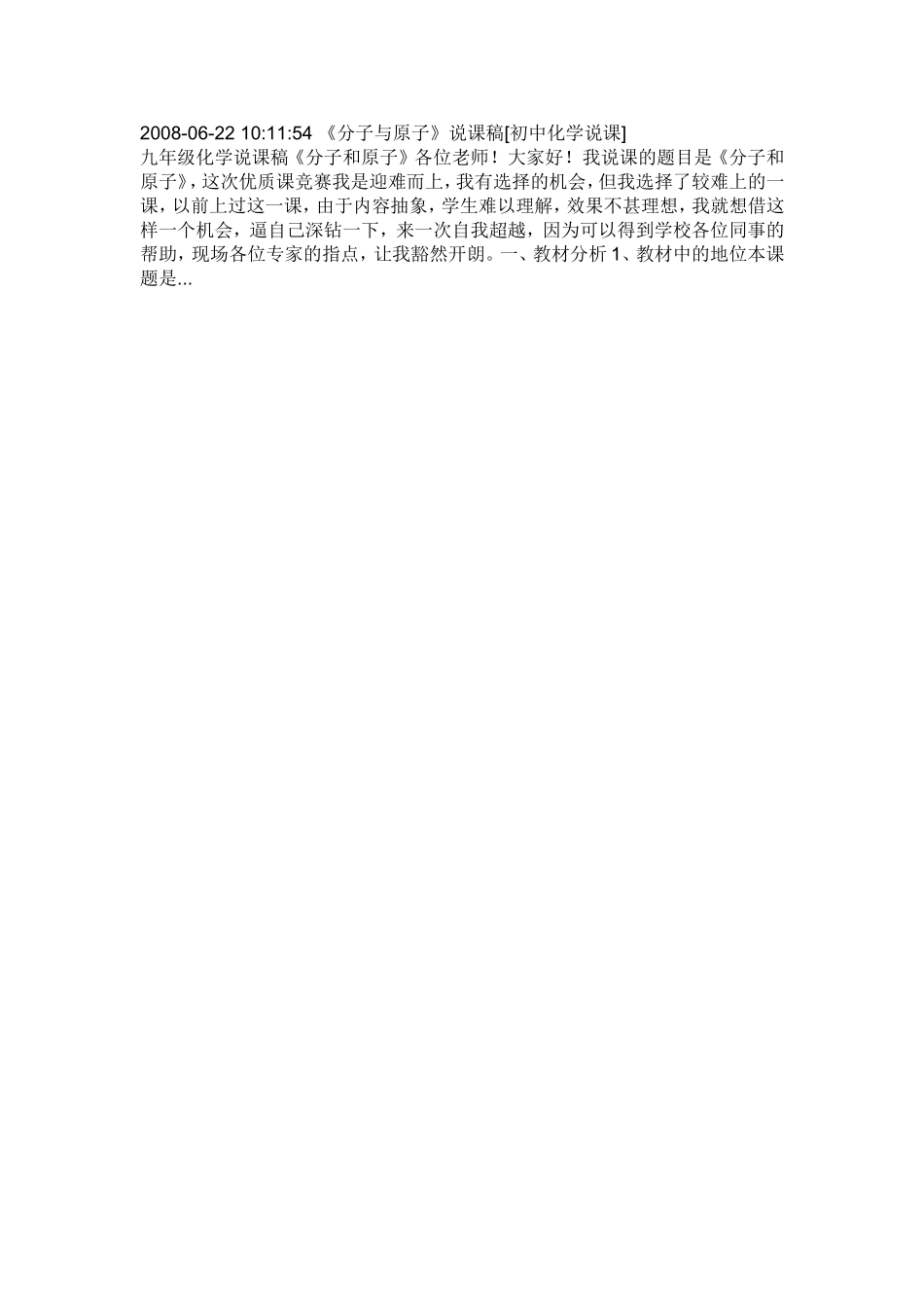 分子和原子评课_第1页