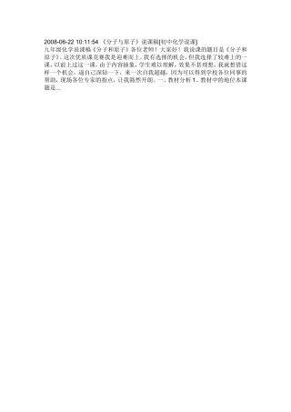 分子和原子评课