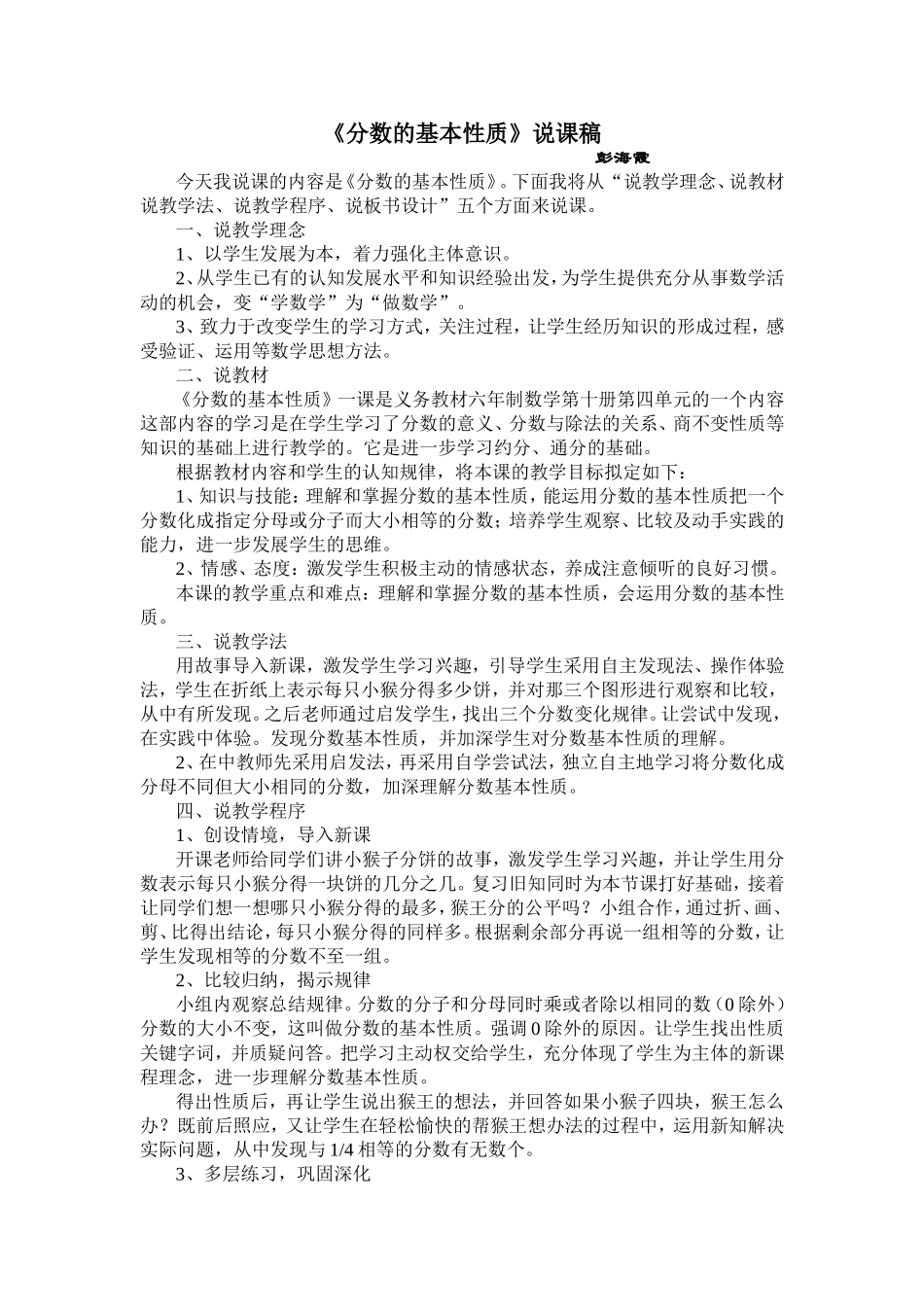 分数的基本性质说课稿_第1页