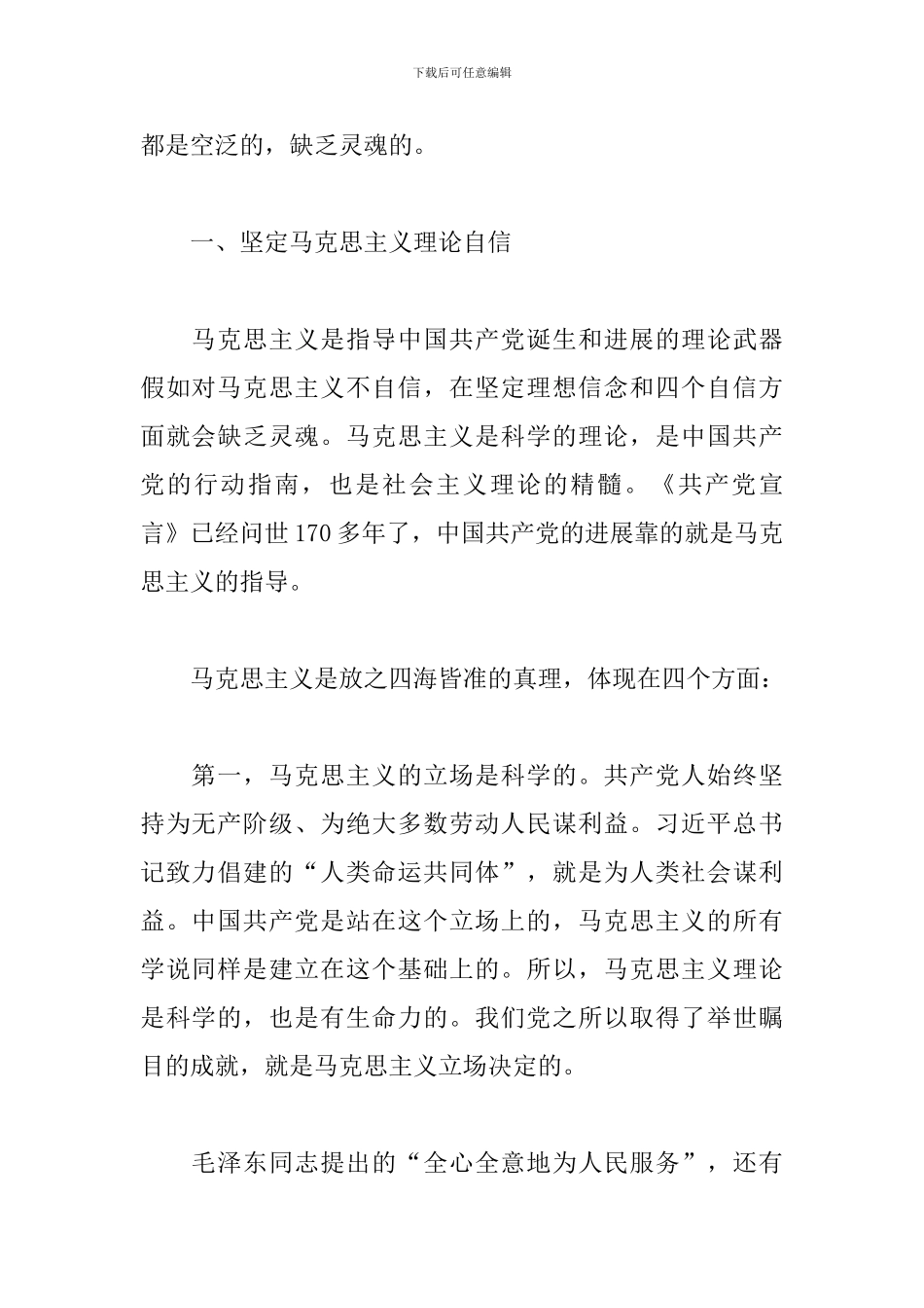 理想信念是否坚定、“四个自信”强不强方面_第2页