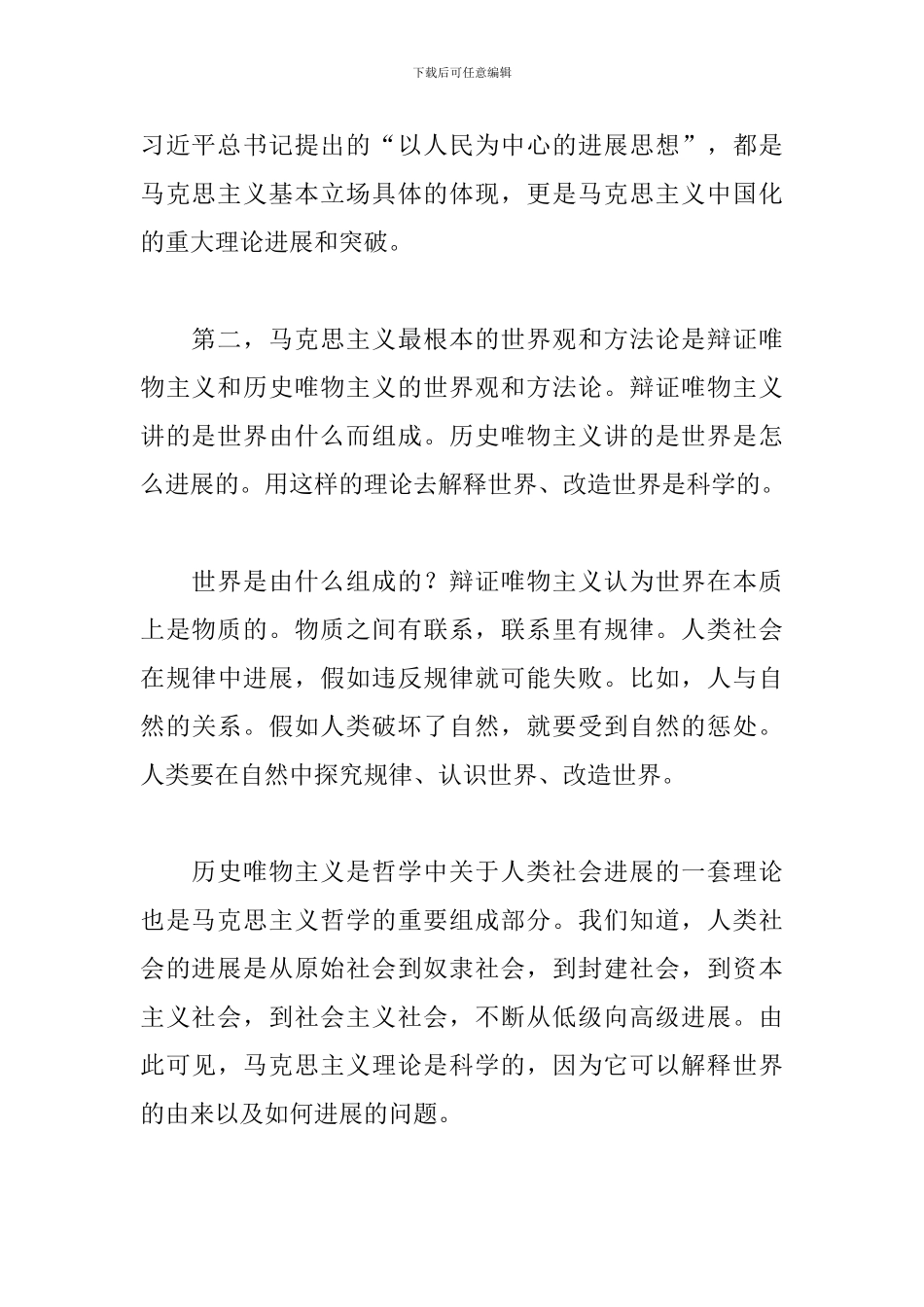 理想信念是否坚定、“四个自信”强不强方面_第3页