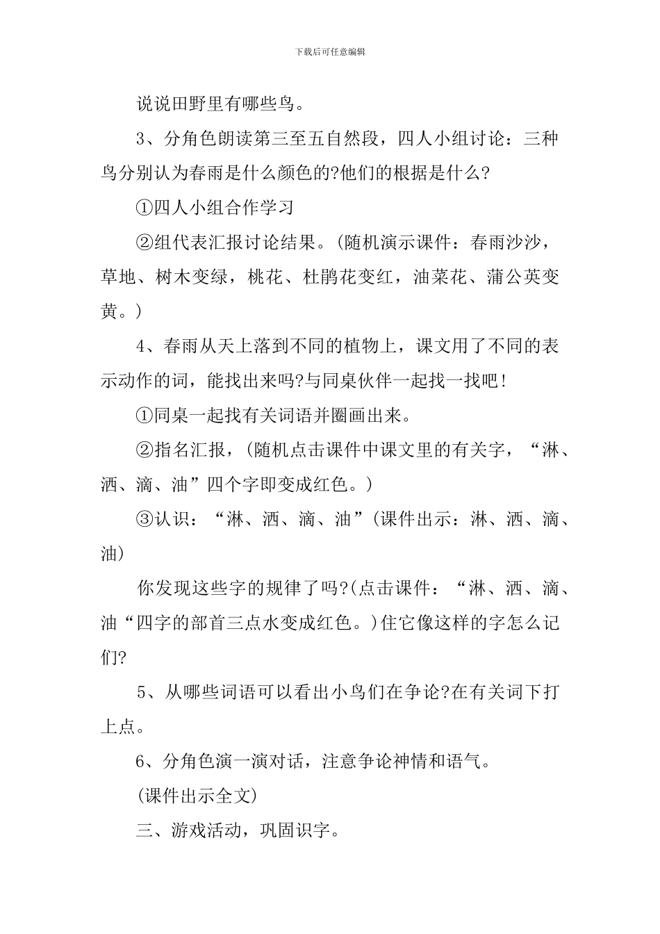 一年级语文上册备课教案2024年模板_第3页