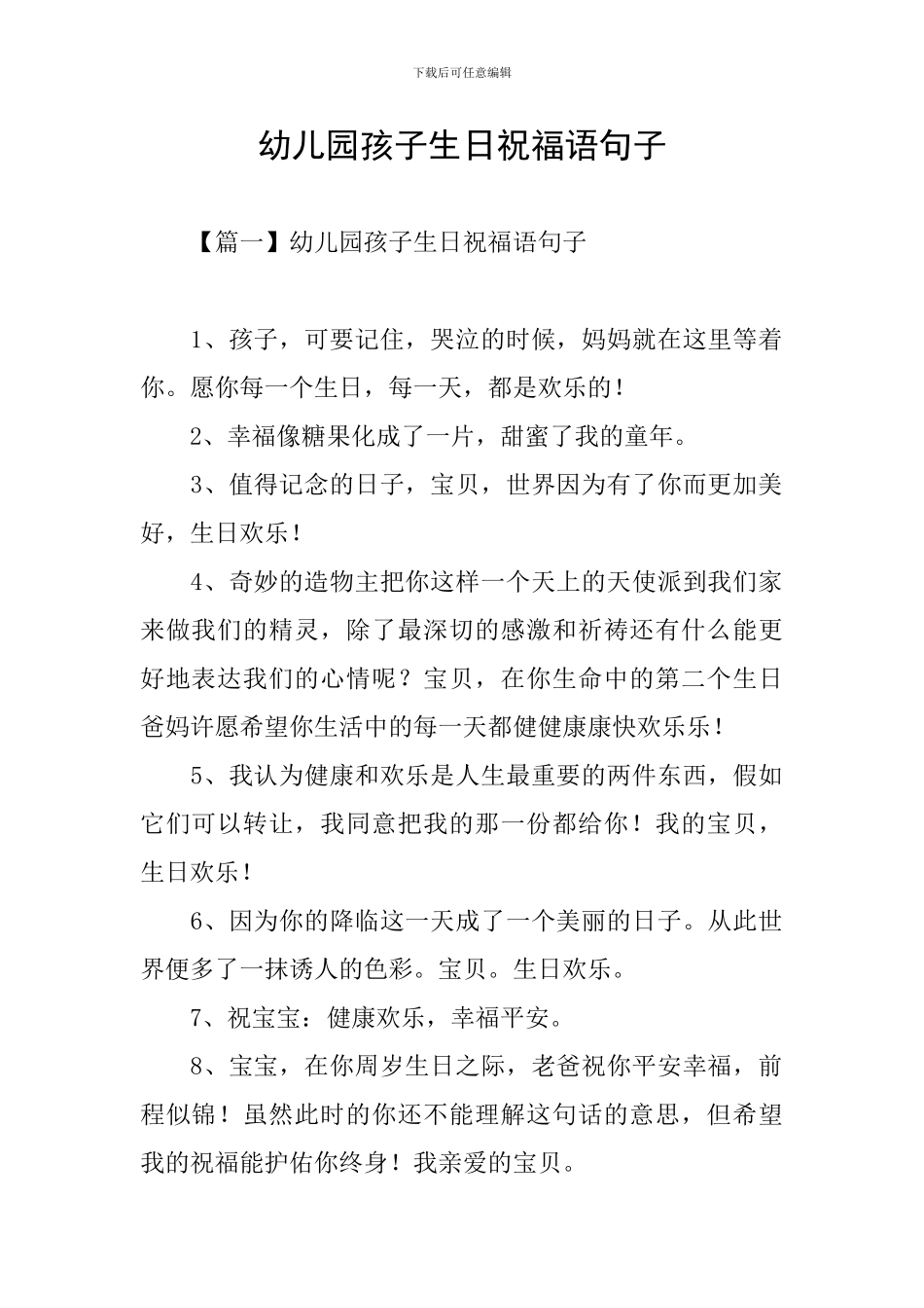 幼儿园孩子生日祝福语句子_第1页